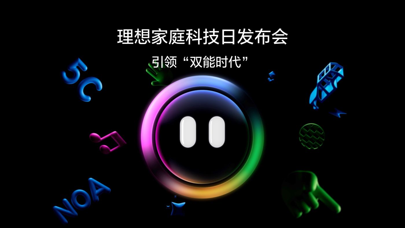 引领“双能时代”新金宝家庭科技日发布会