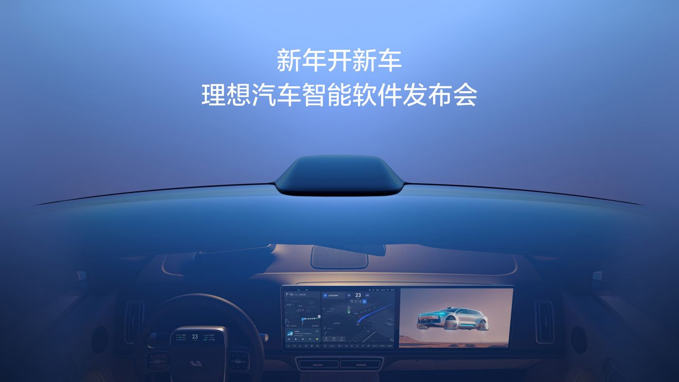 新年开新车，新金宝汽车智能软件发布会。