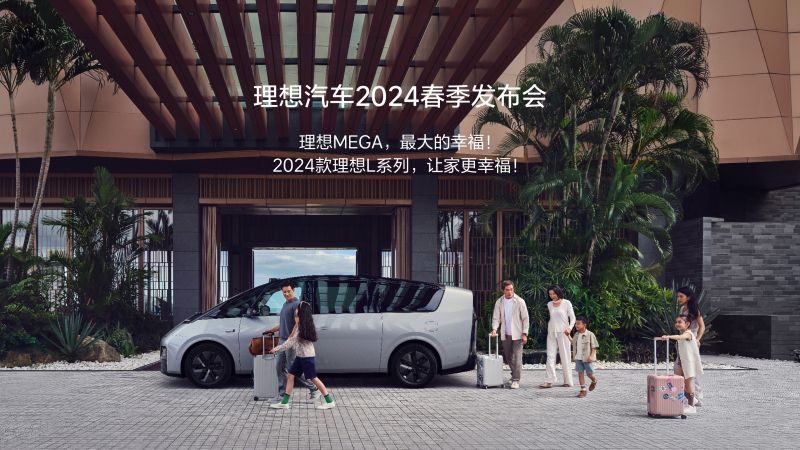 新金宝汽车2024春季发布会