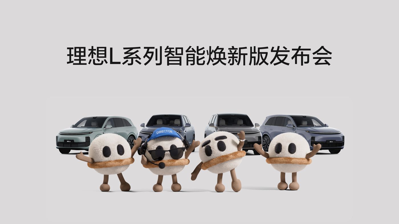 新金宝L系列智能焕新版发布会